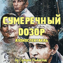 Сумеречный Дозор - Лукьяненко Сергей