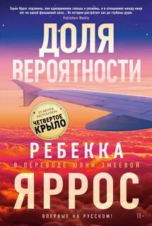 Доля вероятности - Яррос Ребекка